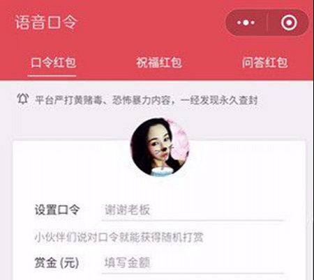 微信小程序 语音口令红包小程序源码/前端+后台PHP/开源/支持二次开发