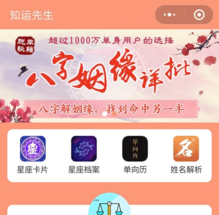 运势运程算命V1.2.0小程序源码AI面相命运人生付费解锁