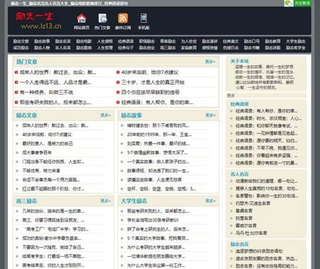 最新版仿励志一生网站源码 帝国CMS7.0网站源码+手机版+火车头采集