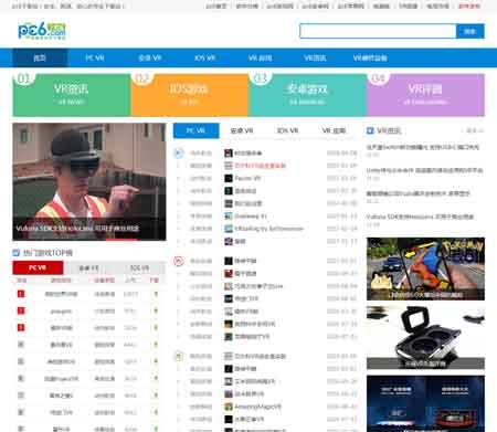 帝国仿PC6-VR频道虚拟现实网站源码