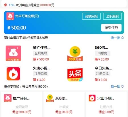 兼职任务赚钱系统零花钱APP Thinkphp任务威客系统适合学生业余时间在线赚钱平台源码