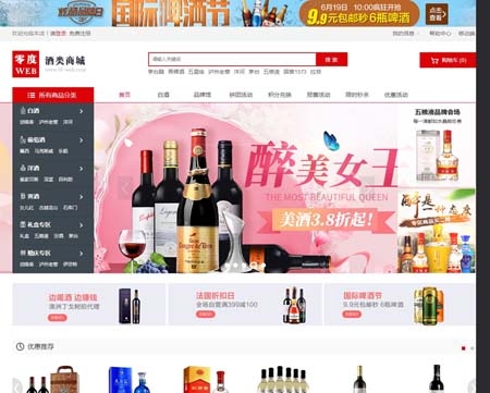 ecshop红酒白酒酒类商城带移动端 酒类商城运营版源码带支付