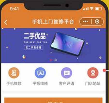 手机维修小程序1.1.92数码家电电脑维修回收