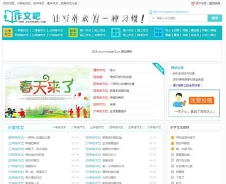 仿绿色小清新作文吧优秀作文范文源码带登录注册投稿 帝国cms 7.5仿作文吧作文范文整站源码