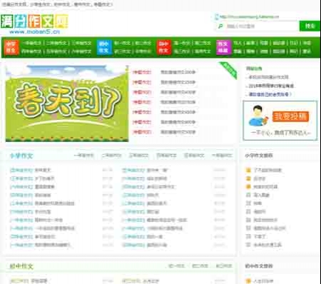 PHP仿满分作文网小中高作文文章范文 帝国CMS7.5仿《满分作文网》源码 