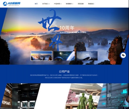 蓝色高端HTML5全屏企业集团官网源码 高端HTML5响应式企业集团通用类网站织梦模板(自适应手机端)