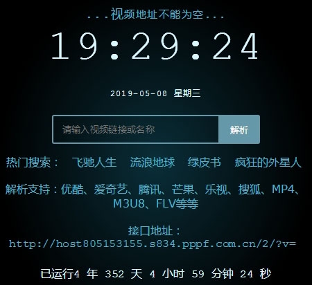 影视云解析V3.8电影视频免费解析 PHP全能云解析V3.8源码稳定版 影视视频解析整站源码