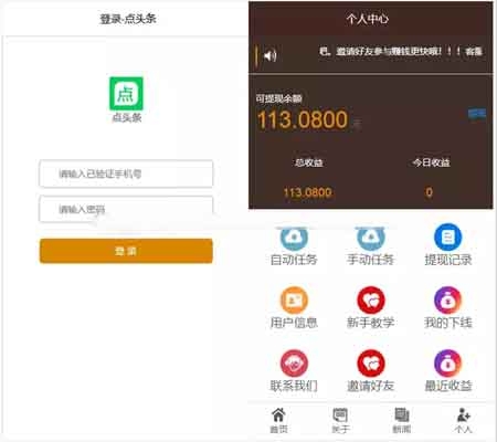 PHP自动阅读新闻app理财做任务收益类平台源码