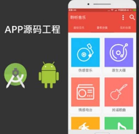 主播电台聆听音乐APP源码Android 聆听音乐APP在线听音乐主播电台Android源码加PHP服务端