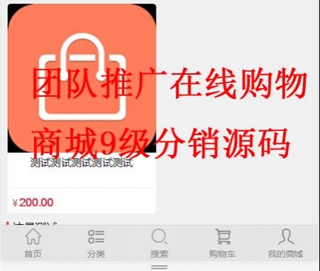 PHP团队推广在线购物商城9级分销源码 股东分红在线购物商城二开修复版