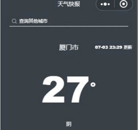 天气快报1.0.7支持引流跳转其他小程序