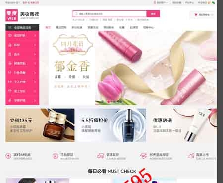 ecshop粉色美妆网化妆品美容商城源码 电商购物平台化妆品商城精品团购积分商城源码