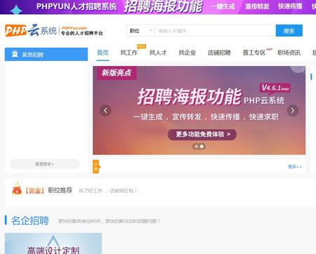 PHP云人才网络招聘求职网站和商业旗舰版小程序源码