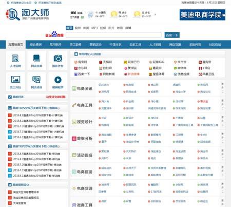 淘大师最好的淘宝卖家查询分析工具_淘宝装修工具源码