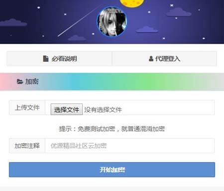 陌屿云PLUS版V8.01开源版本 PHP在线加密系统源码，网站全部优化最新版