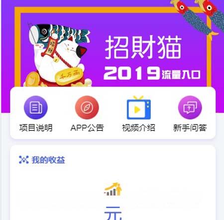 招财猫智能广告系统可自动挂机赚钱源码下载了打包APP