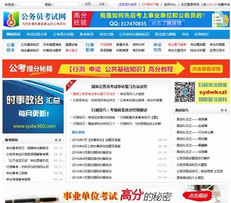 织梦内核公务员事业单位考试网源码PC+手机WAP