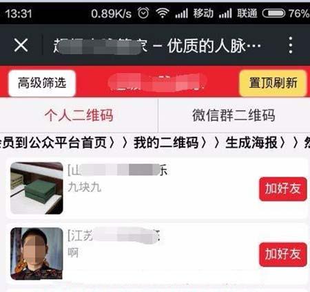 超级人脉通V6无具体店铺自带支付接口可分销可吸粉