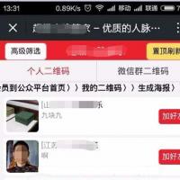 超级人脉通V6无具体店铺自带支付接口可分销可吸粉