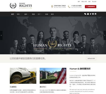 轻量级双语版HumanRights 律师事务所WordPress源码