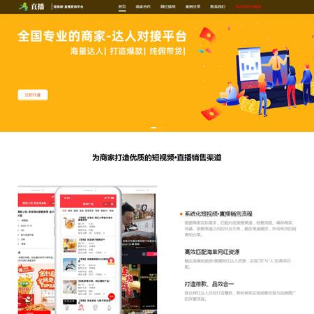 织梦美女主播短视频官网平台源码，html5网红带货直播网站源码