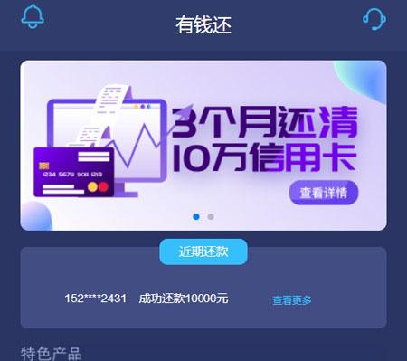 Thinkphp5有钱还智能还款还贷系统 有钱还手机站支持APP打包前后端完全开源