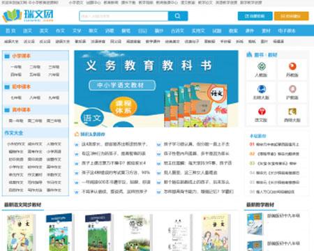 手机端PC端双端帝国CMS7.5瑞文网教育素材源码 瑞文网为中学语文教师提供课件教案