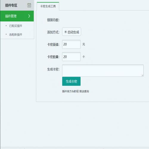 某价T5商城交易源代码插件-卡密生成工具