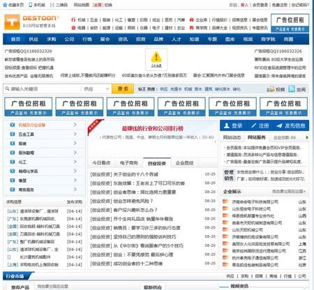 简约门户类destoon6.0模板B2B网站管理系统 dt6.0开发的行业门户类源码
