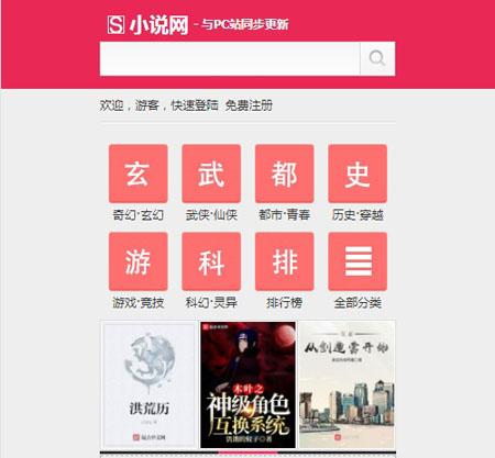 小说阅读下载网站开源源码PC+WAP双端展示自采集SEO优化