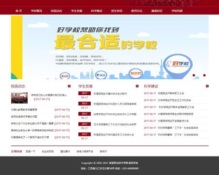 dedecms学校类网站模板PC+WAP手工DIV+CSS