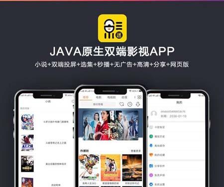 2019新UI新版JAVA原生双端影视APP+投屏影视APP源码