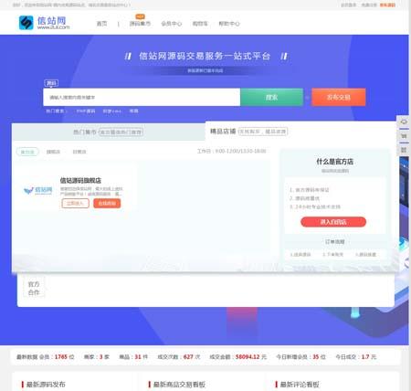 网站程序源码交易平台整站源码 优秀源码域名交易服务站点中心