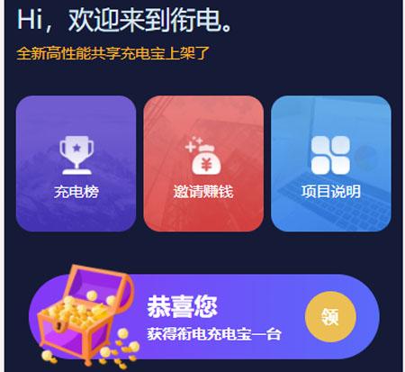 共享充电宝挂机赚钱智能挖矿机器人 thinkPHP开发 可封装APP