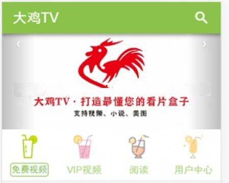 大鸡TV视屏小说美图系统带自采集分销功能可打包APP 手机端视屏小说美图平台源码