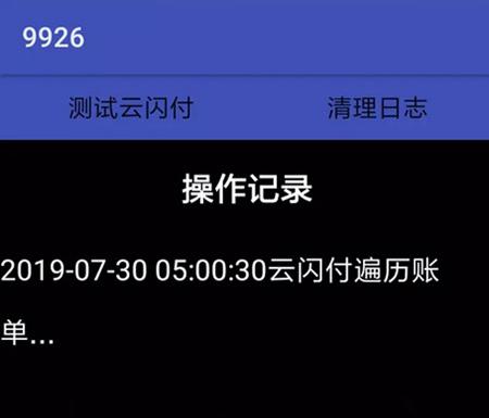 码控个人支付云闪付免签自动实时生成收款码监控收款的APP源码