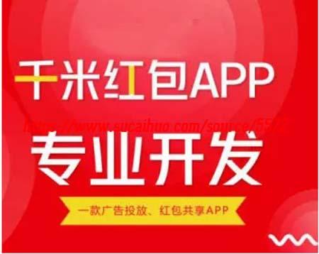 共享红包APP源码 千米定位看广告红包发放 IBS定位