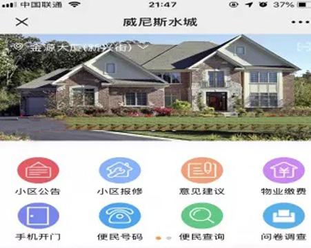 小区物业管理系统 可对接微信公众号小程序可打包APP