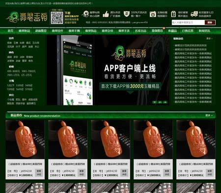 大气绿色珠宝玉器奢侈品古玩类商城源码 带手机版 绿色翡翠珠宝玉器奢侈品古玩类商城源码