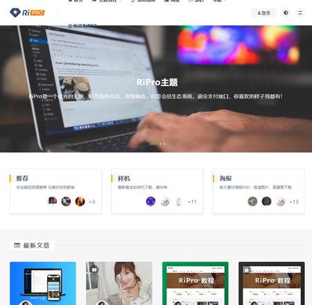 RiPro数字作品商城WordPress主题最新v3.6.0，免授权无限制商业版