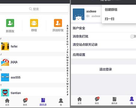 仿wechat即时通讯社交聊天源码 带安卓、苹果端APP 可独立部署聊天室