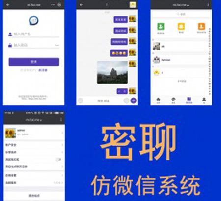 即时通讯IM群聊天室功能 PHP网页聊天密聊源码 仿微信聊天app 群聊源码 即时通讯IM 网页聊天源码