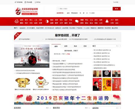 宝宝起名织梦网站模板 企业名称取名网站模板 大师起名模板 带WAP手机