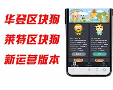 华登区块狗派特街区块宠物养成养殖系统支持用户推广带奖励