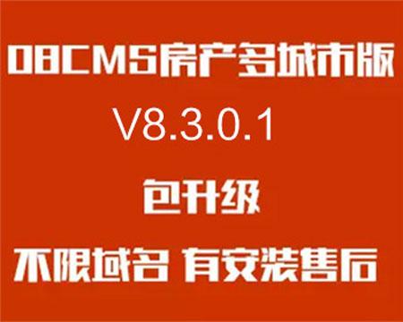 多城市版08cms房产系统v8.3.0.1手机wap源码 买房卖房租房系统源码 可打包APP