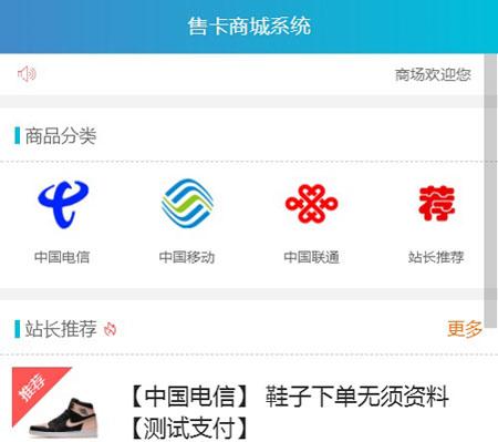 专业流量卡售卡商城系统 可配置支付可对接短信接口开源无授权无后门