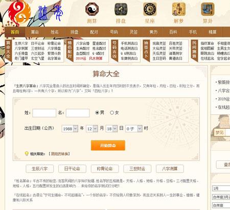 PHP最新版个人付费真人八字算命测运势网站源码 带采集带手机版