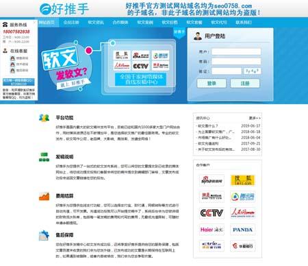 PHP开发好推手源码程序软文系统 自助交易发布系统源码