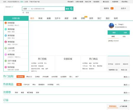 高端大气O2O地方门户网站 同城活动商家商城门户网站源码