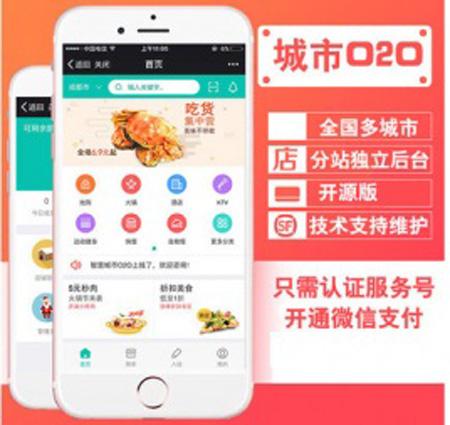 多城市O2O网店分销商城程序源码适用于手机网站PC网站APP小程序多端支持